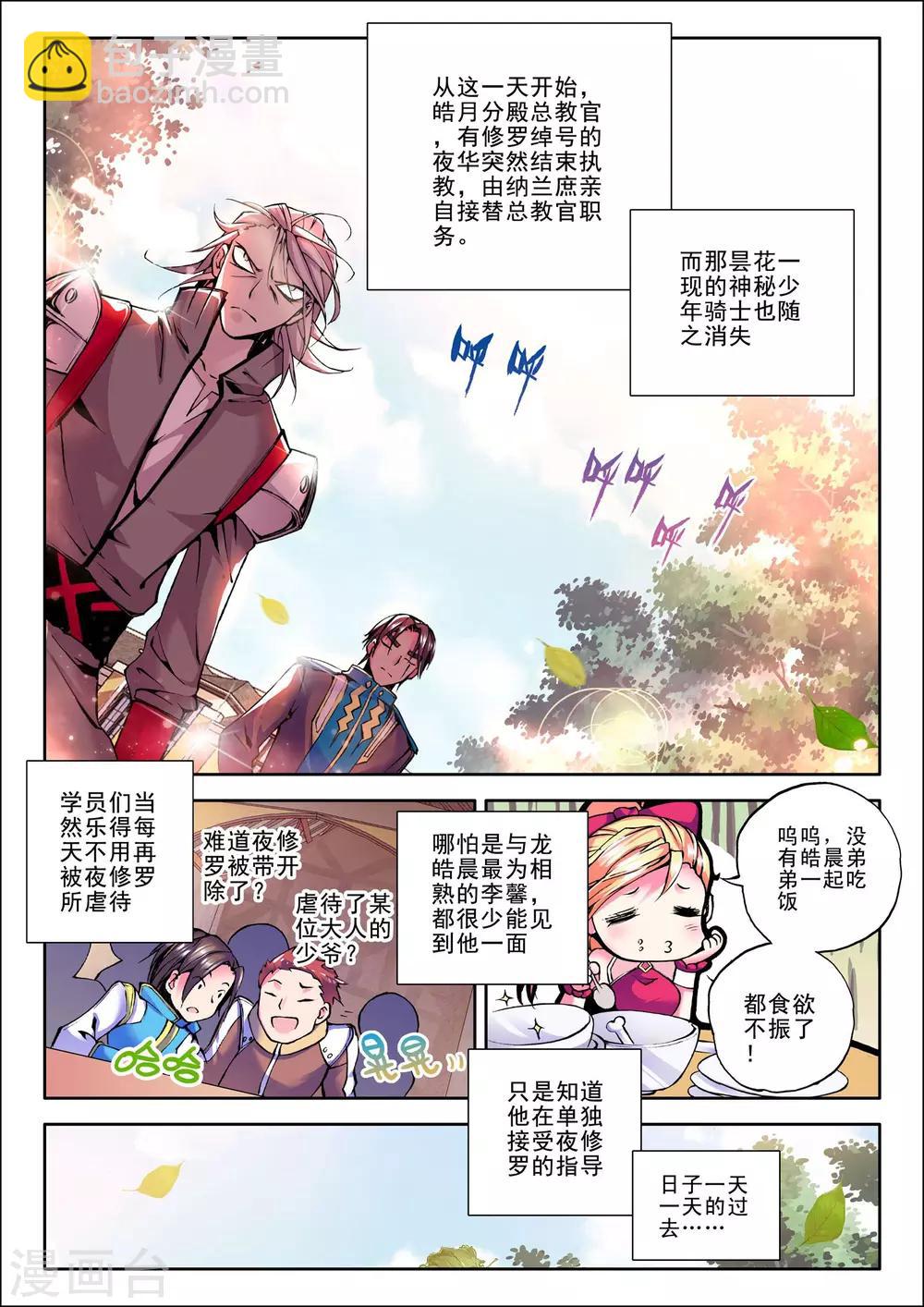 第52话 梦想的延续(中)-第53话
