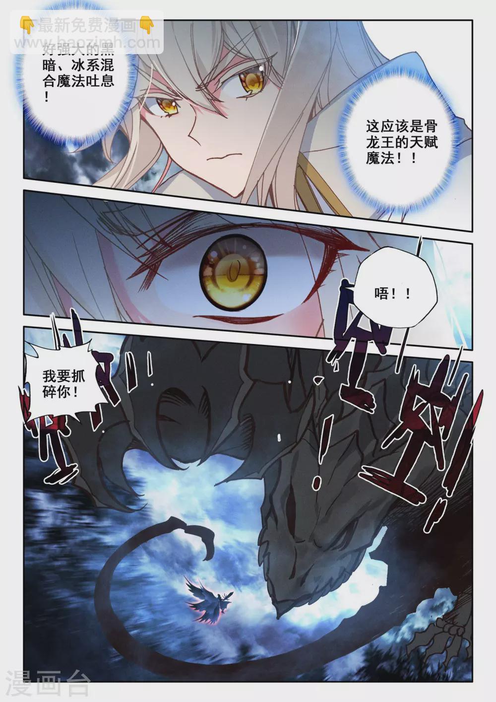 第520话 龙皓晨vs亡灵骑士（下）-第521话