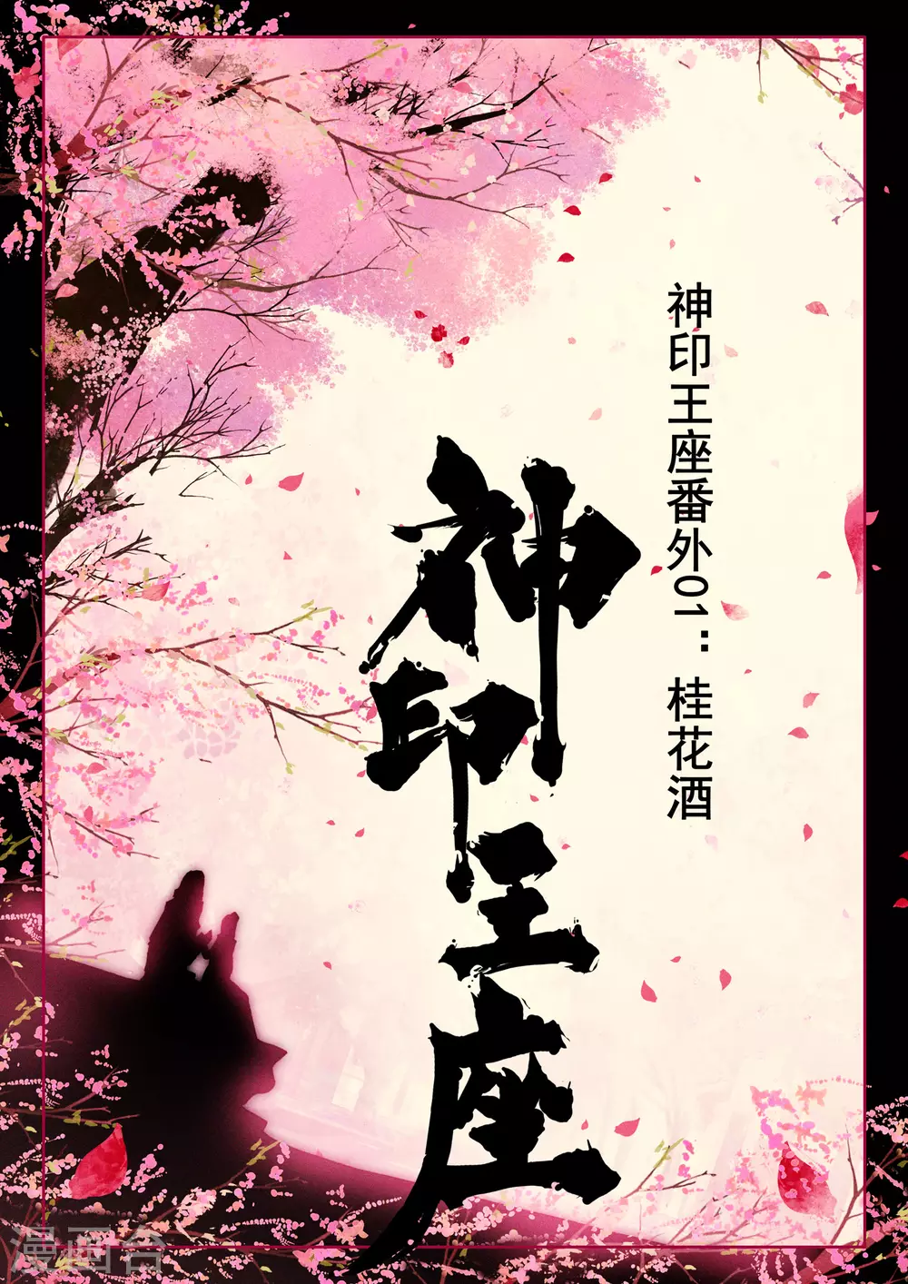 第526话 各自为战（下）-第527话