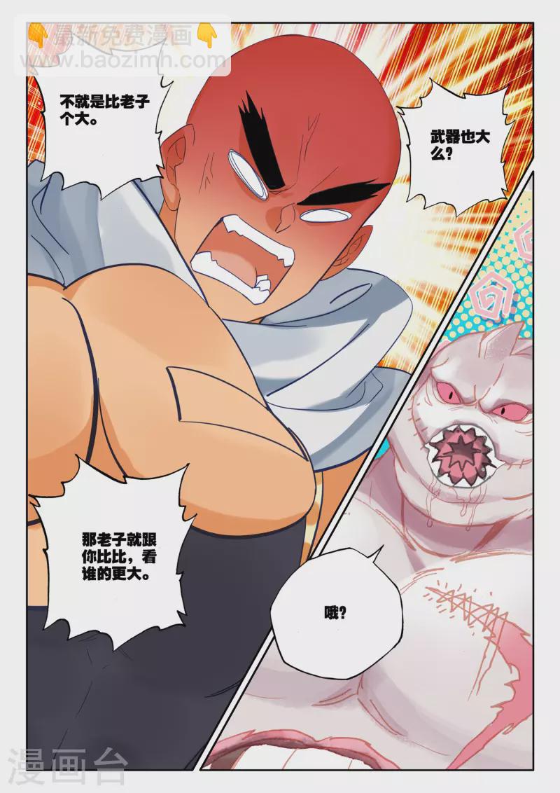 第528话 王原原与司马仙（下）-第529话