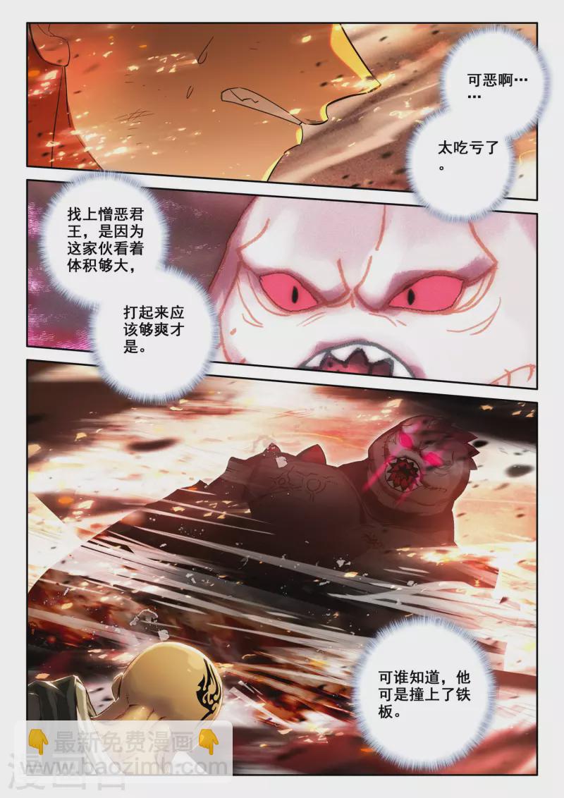 第528话 王原原与司马仙（下）-第529话