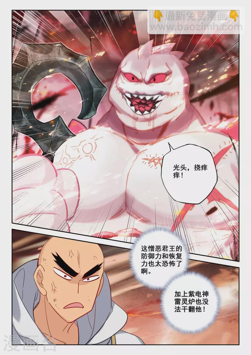 第528话 王原原与司马仙（下）-第529话