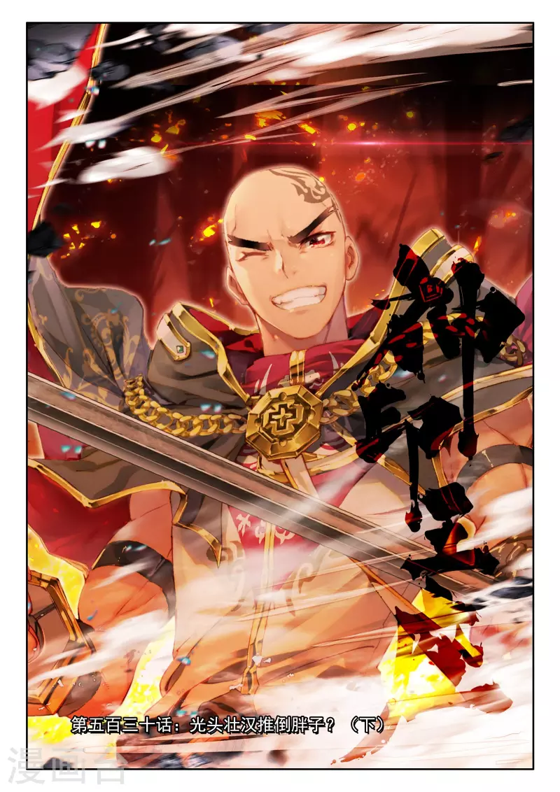 第530话 光头壮汉推到胖子？（下）-第531话