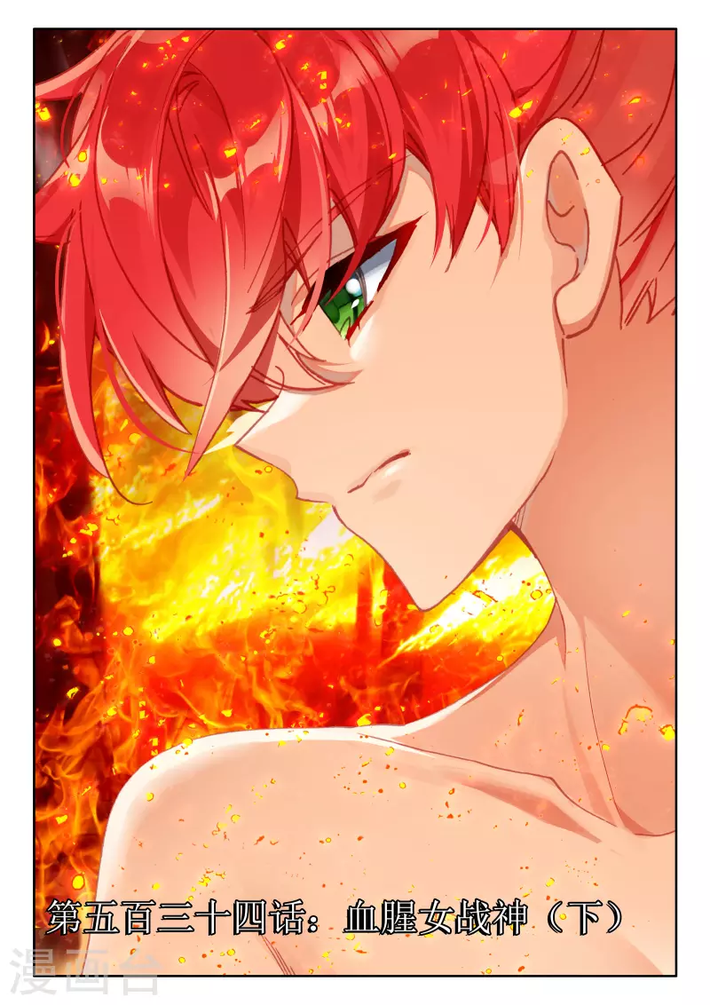 第534话 血腥女战神（下）-第535话