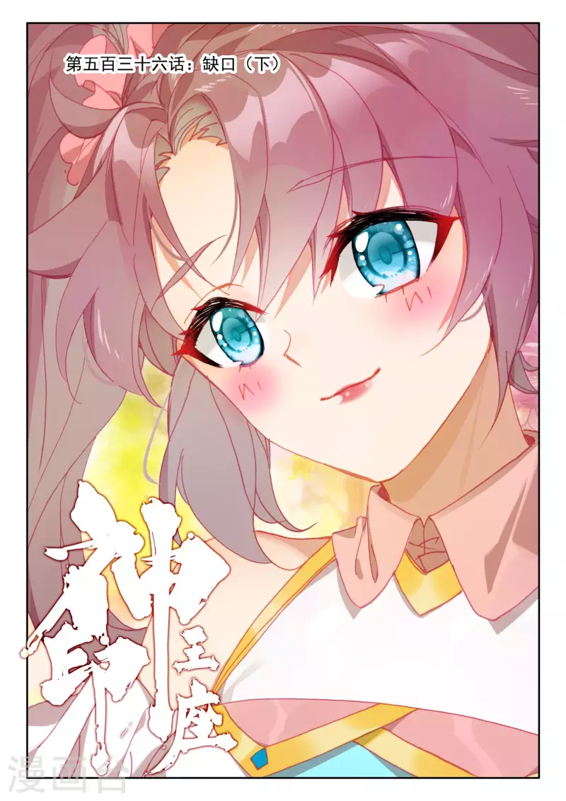 第536话 缺口（下）-第537话
