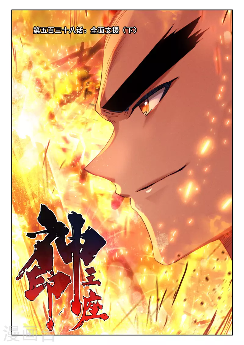 第538话 全面支援（下）-第539话