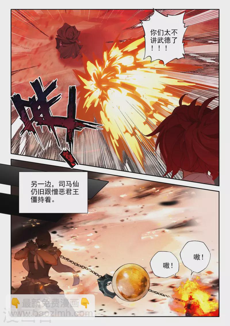 第538话 全面支援（下）-第539话