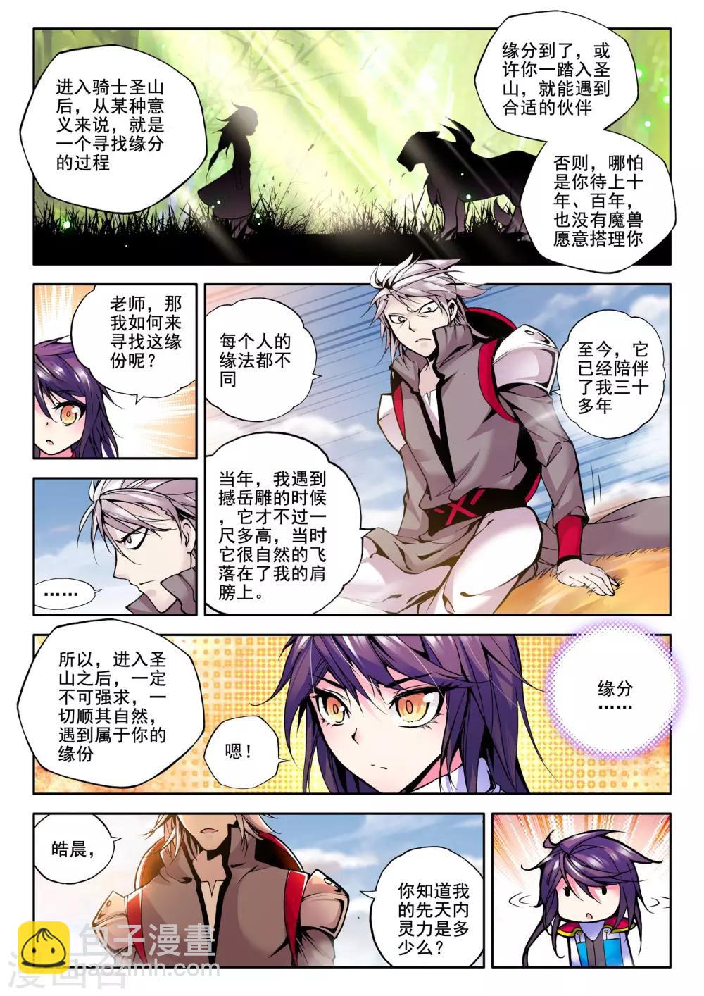 第54话 缘分(上)-第55话
