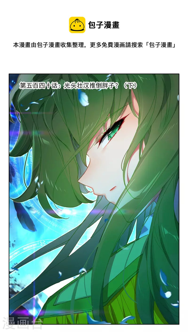 第540话 光头壮汉推倒胖子（下）-第541话