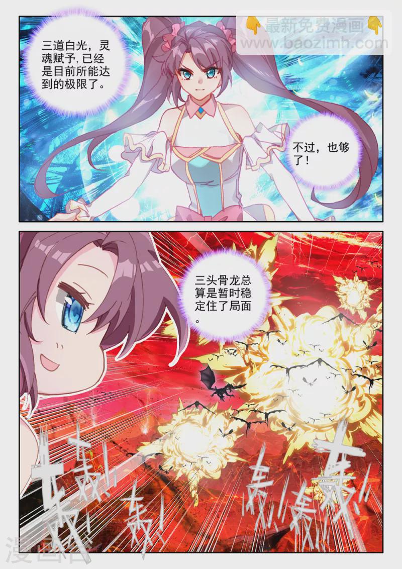 第542话 全团辅助（下）-第543话