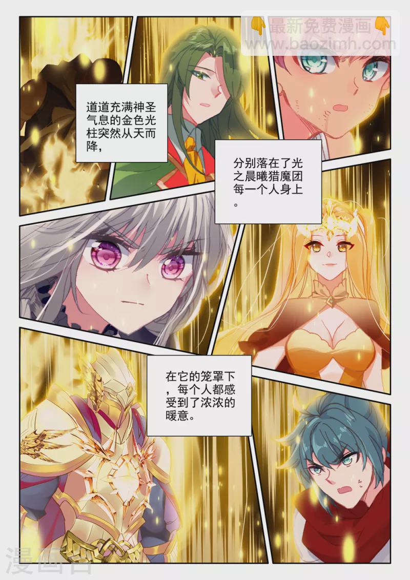 第542话 全团辅助（下）-第543话