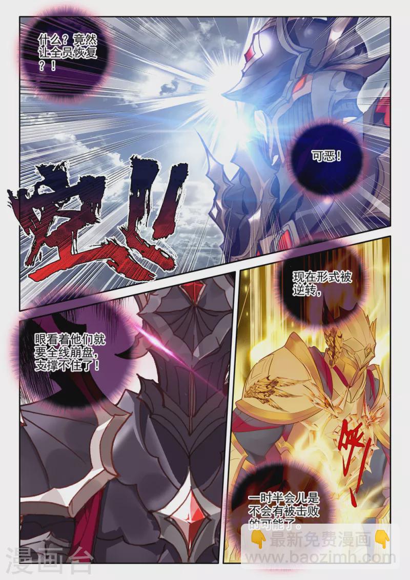 第542话 全团辅助（下）-第543话