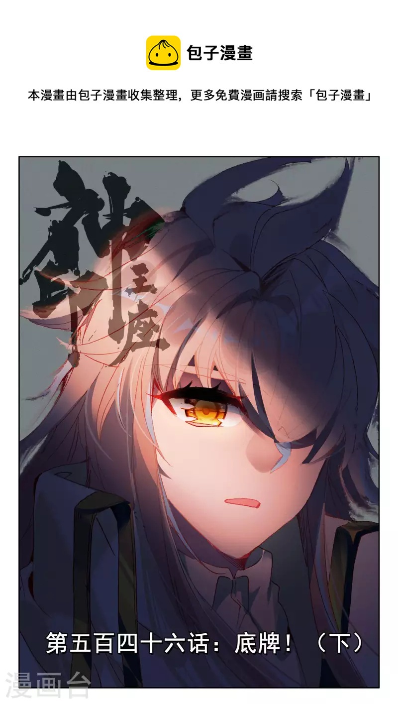 第546话 底牌！（下）-第547话
