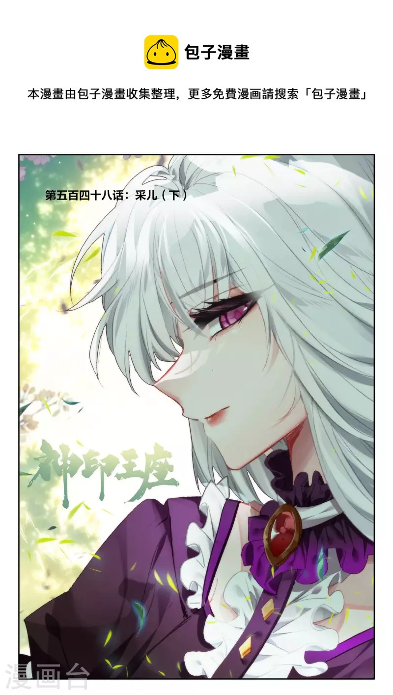 第548话 采儿（下）-第549话
