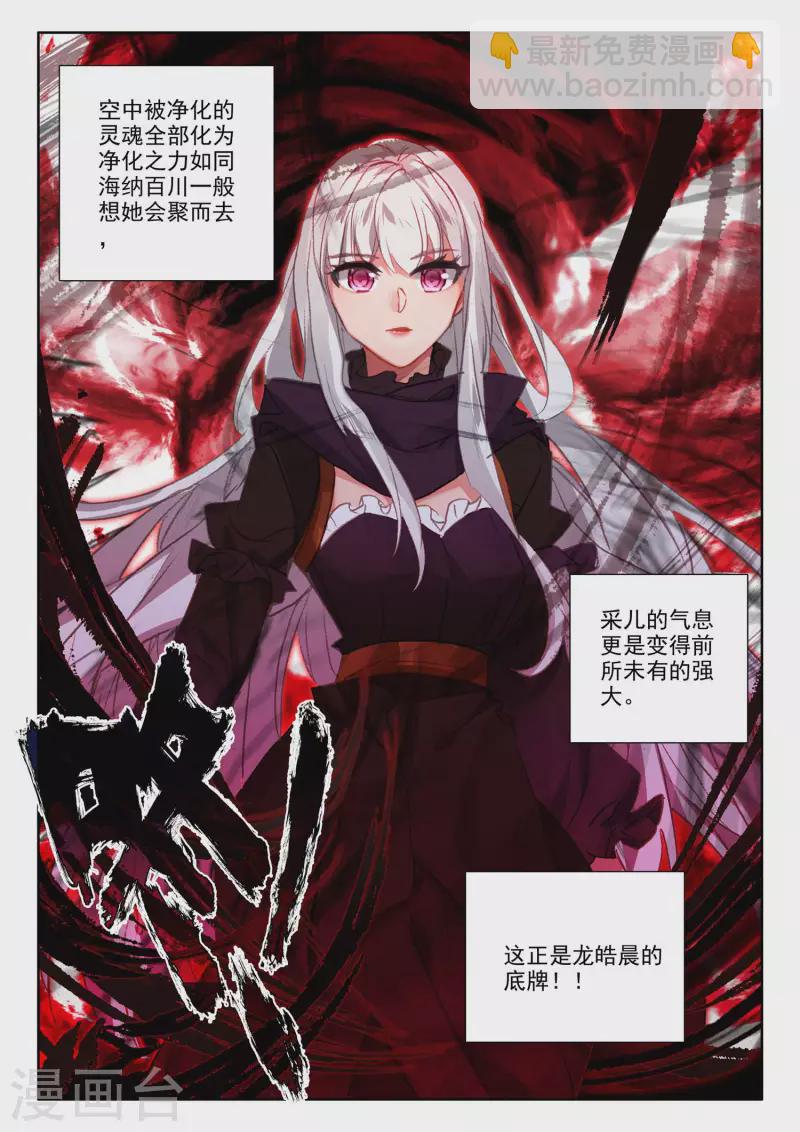 第548话 采儿（下）-第549话