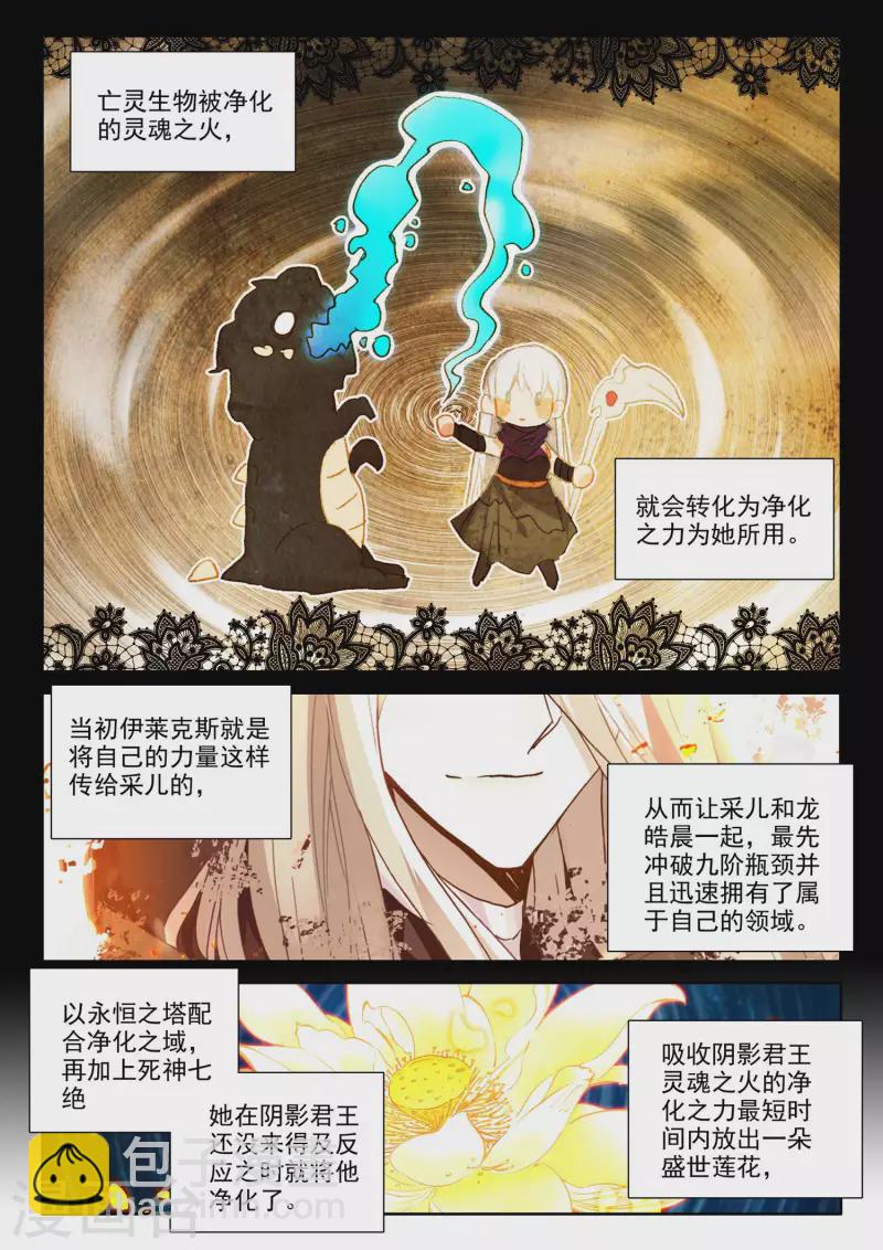第548话 采儿（下）-第549话