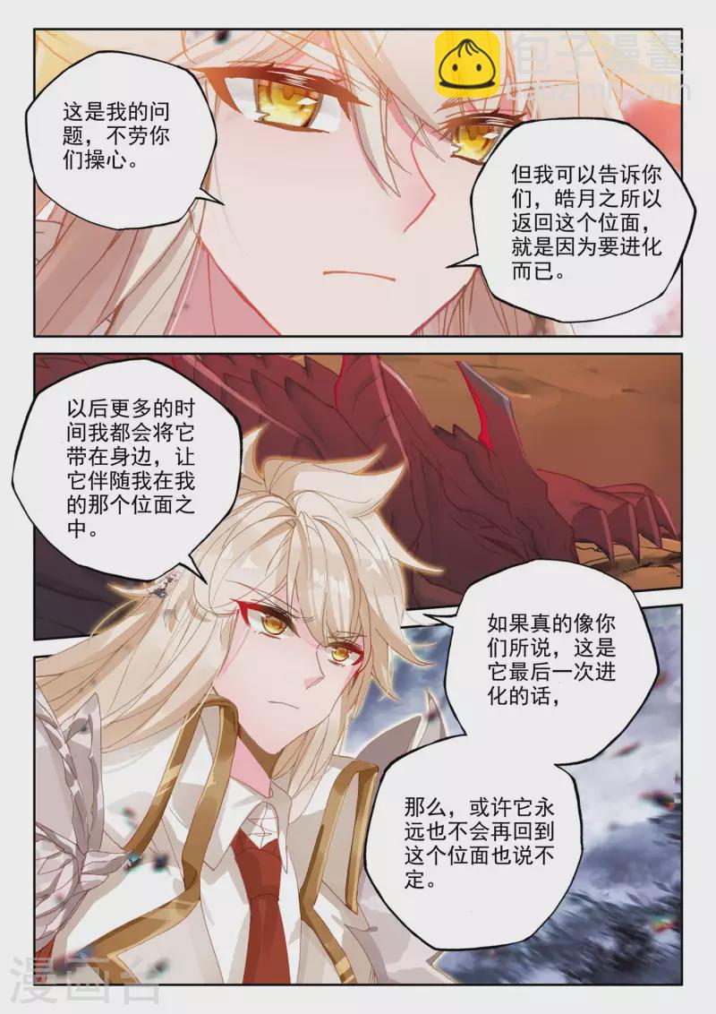 第550话 净化之力（下）-第551话