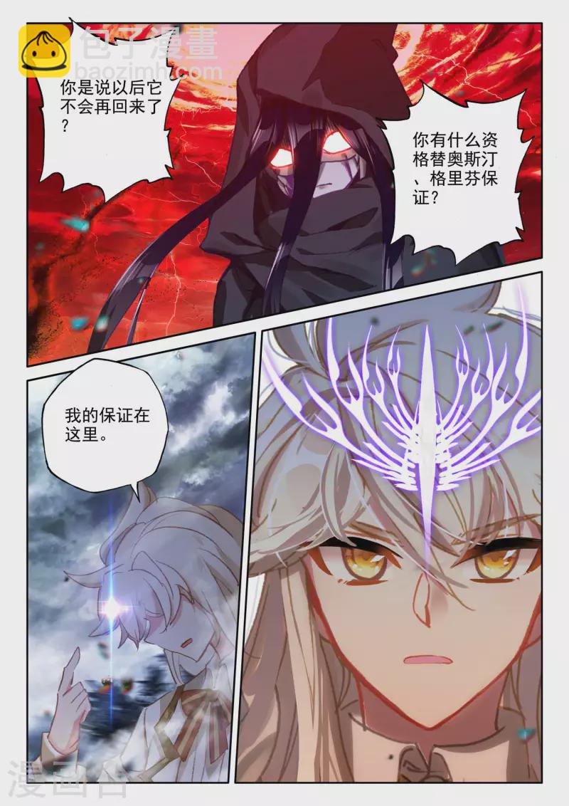 第550话 净化之力（下）-第551话