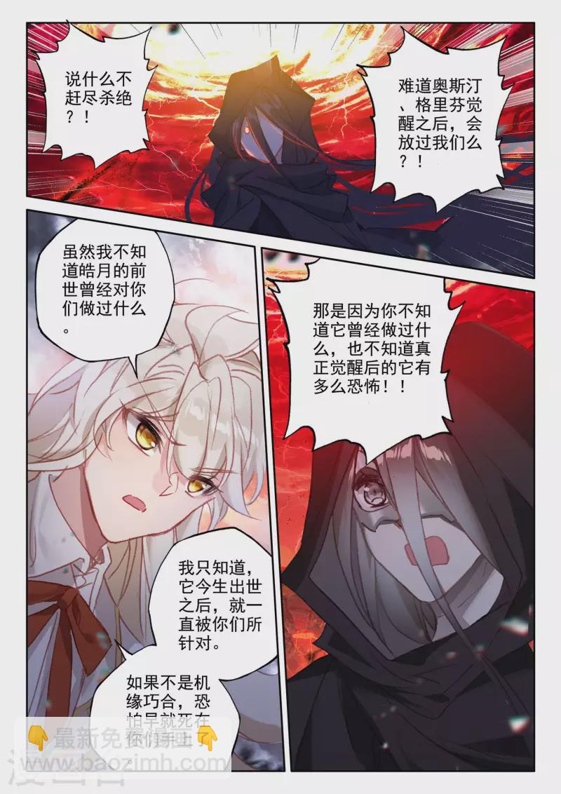 第550话 净化之力（下）-第551话
