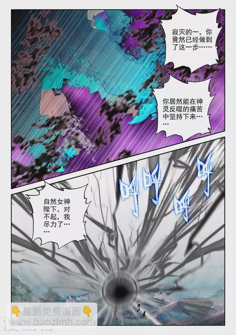 第552话 寂灭的一（下）-第553话