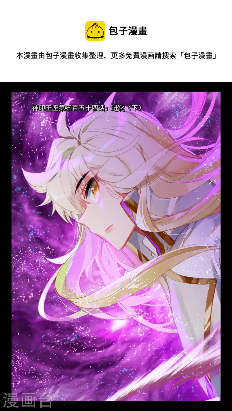 第554话 进化（下）-第555话