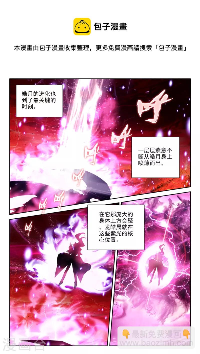第554话 进化（下）-第555话