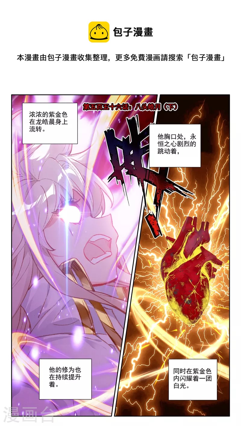 第556话 八头皓月（下）-第557话