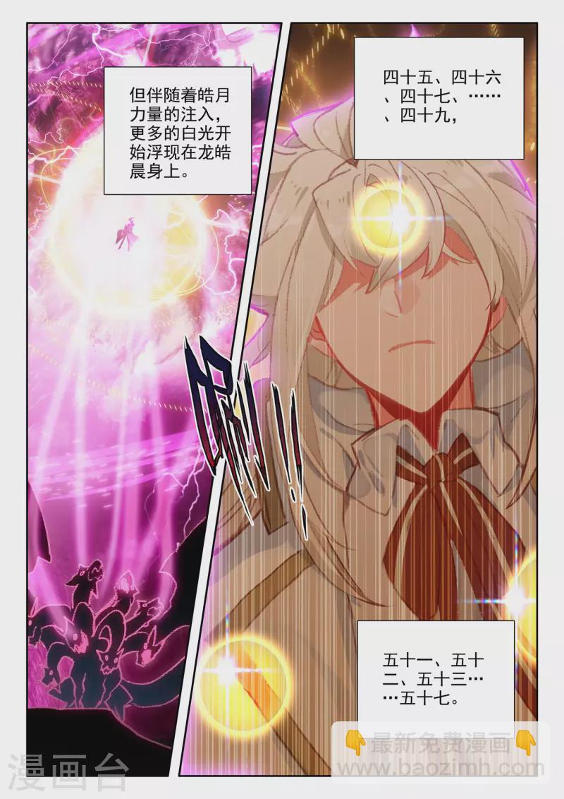 第556话 八头皓月（下）-第557话