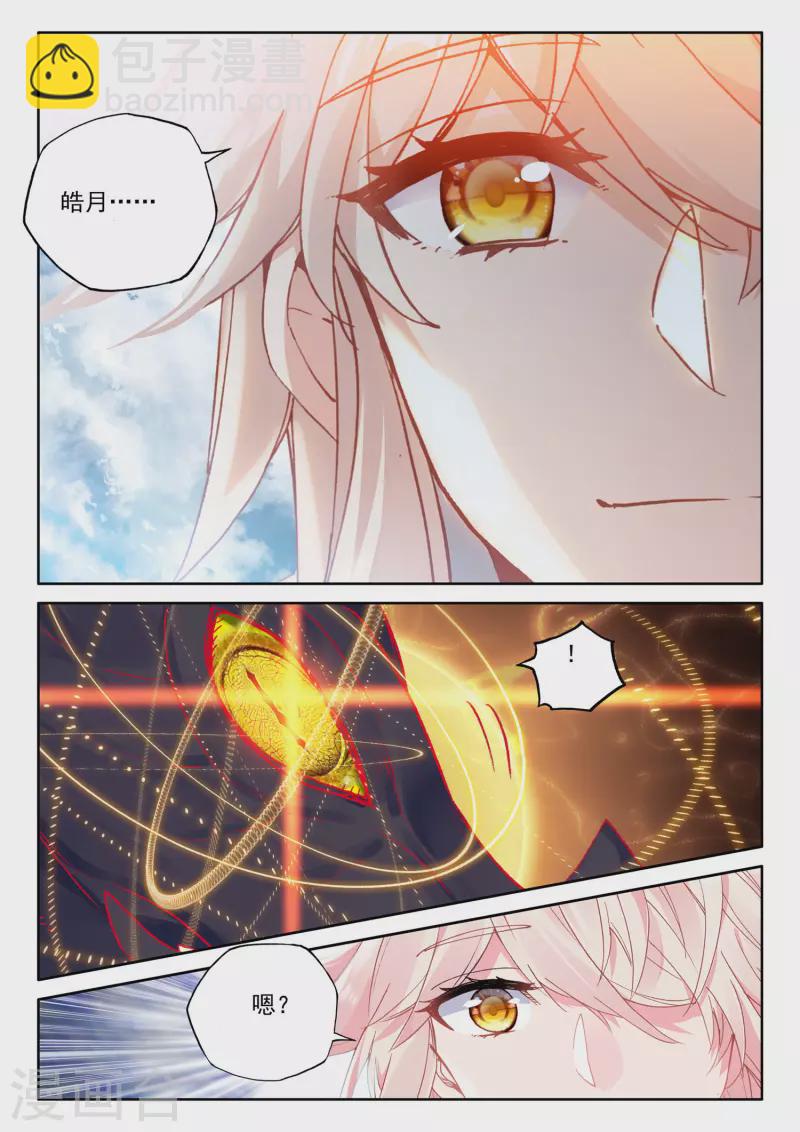 第556话 八头皓月（下）-第557话