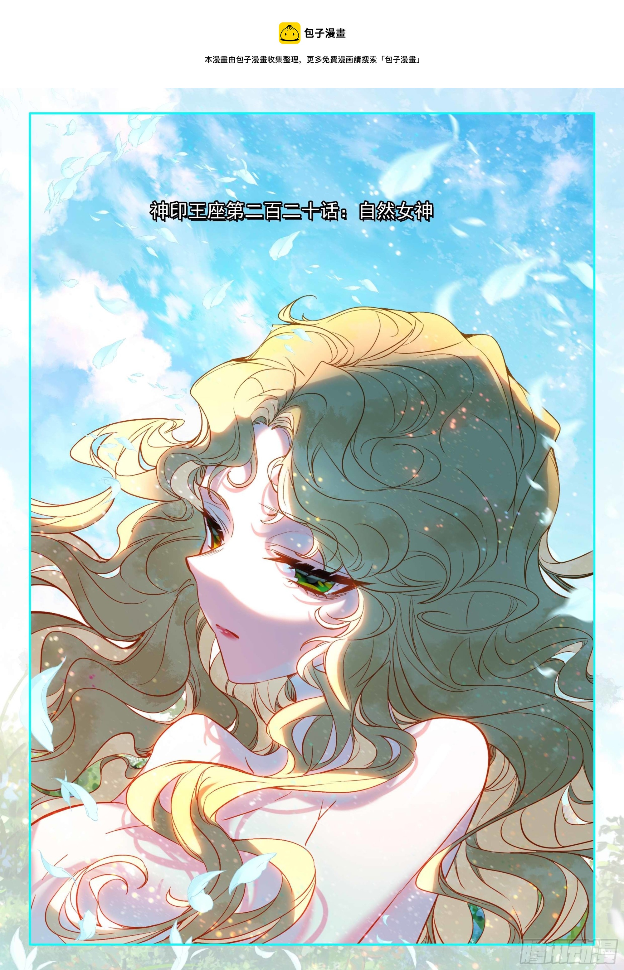 第387话 自然女神（上）-第565话