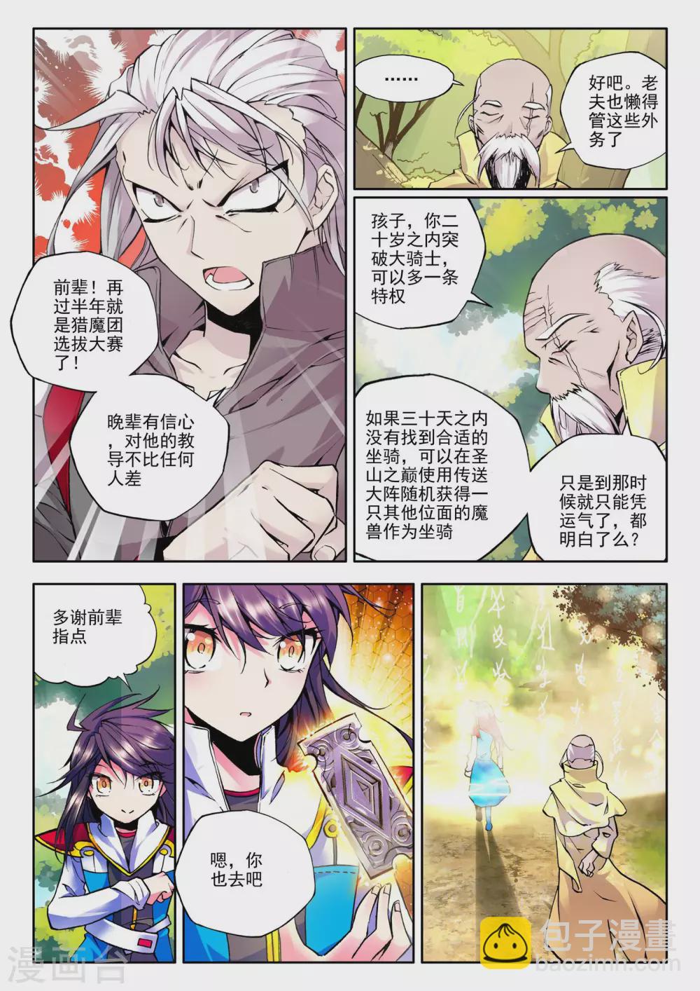 第58话 骑士圣山(中)-第59话