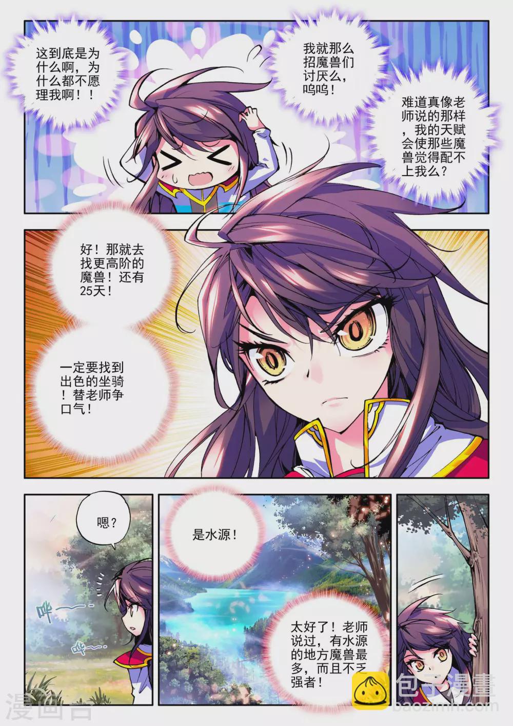 第58话 骑士圣山(中)-第59话