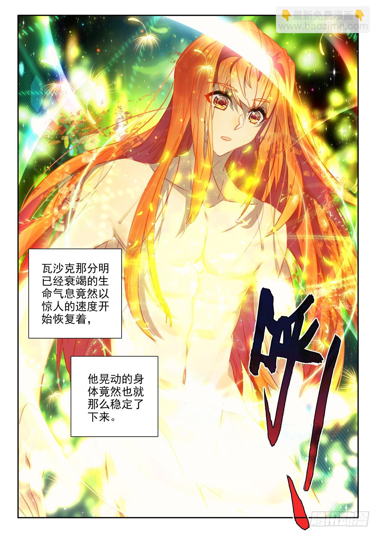 第402话 瓦沙克的绝望（下）-第581话