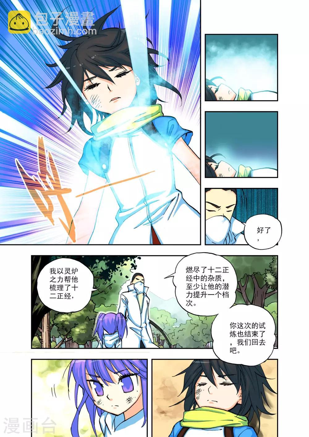 第7话 灵炉之力(中)-第7话