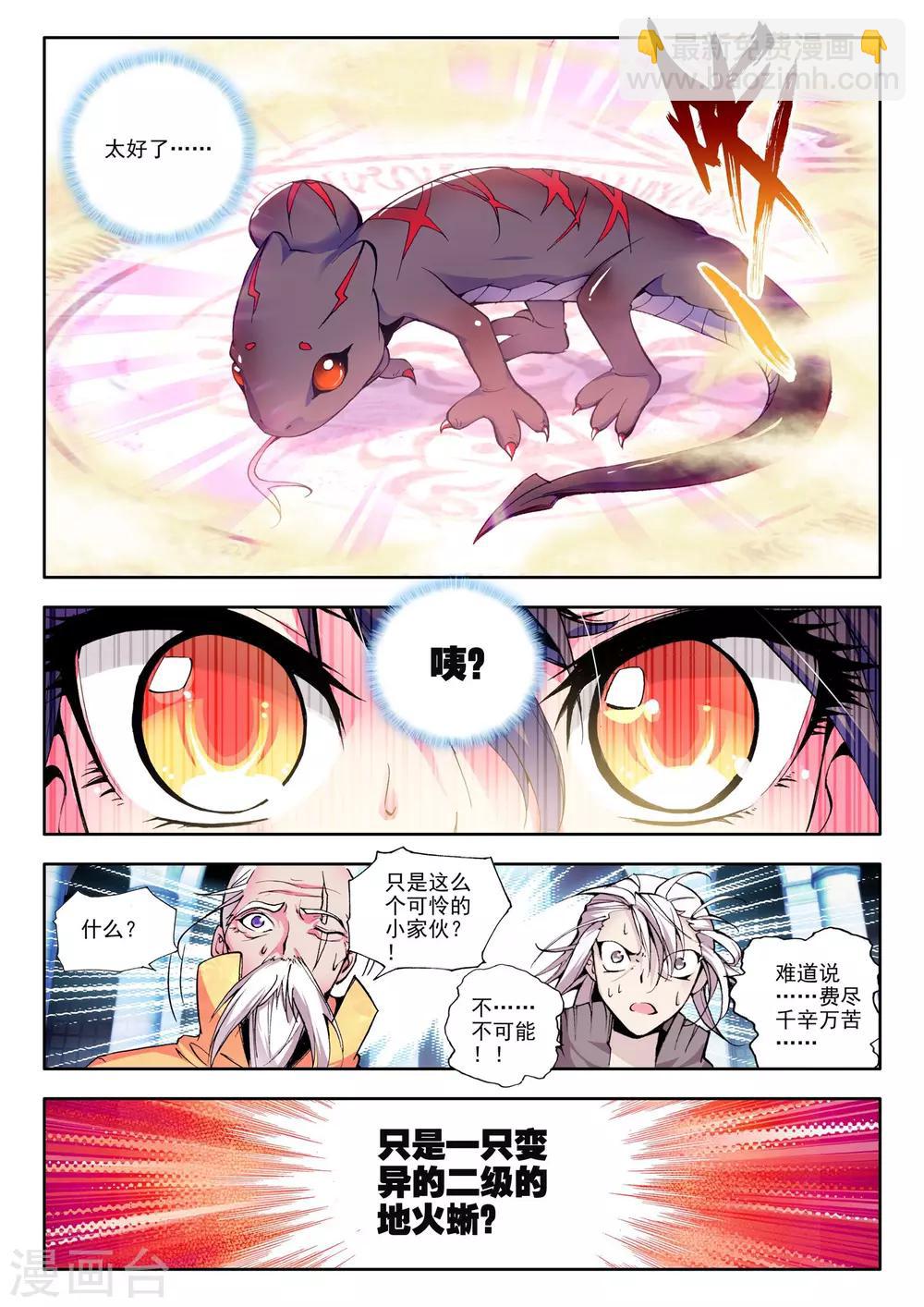 第64话 龙皓晨的坐骑伙伴(中)-第65话