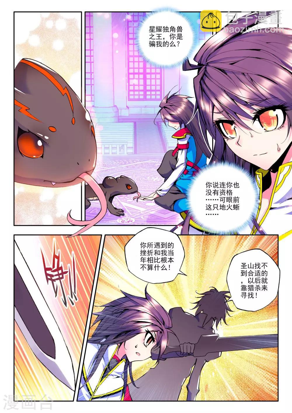 第64话 龙皓晨的坐骑伙伴(中)-第65话