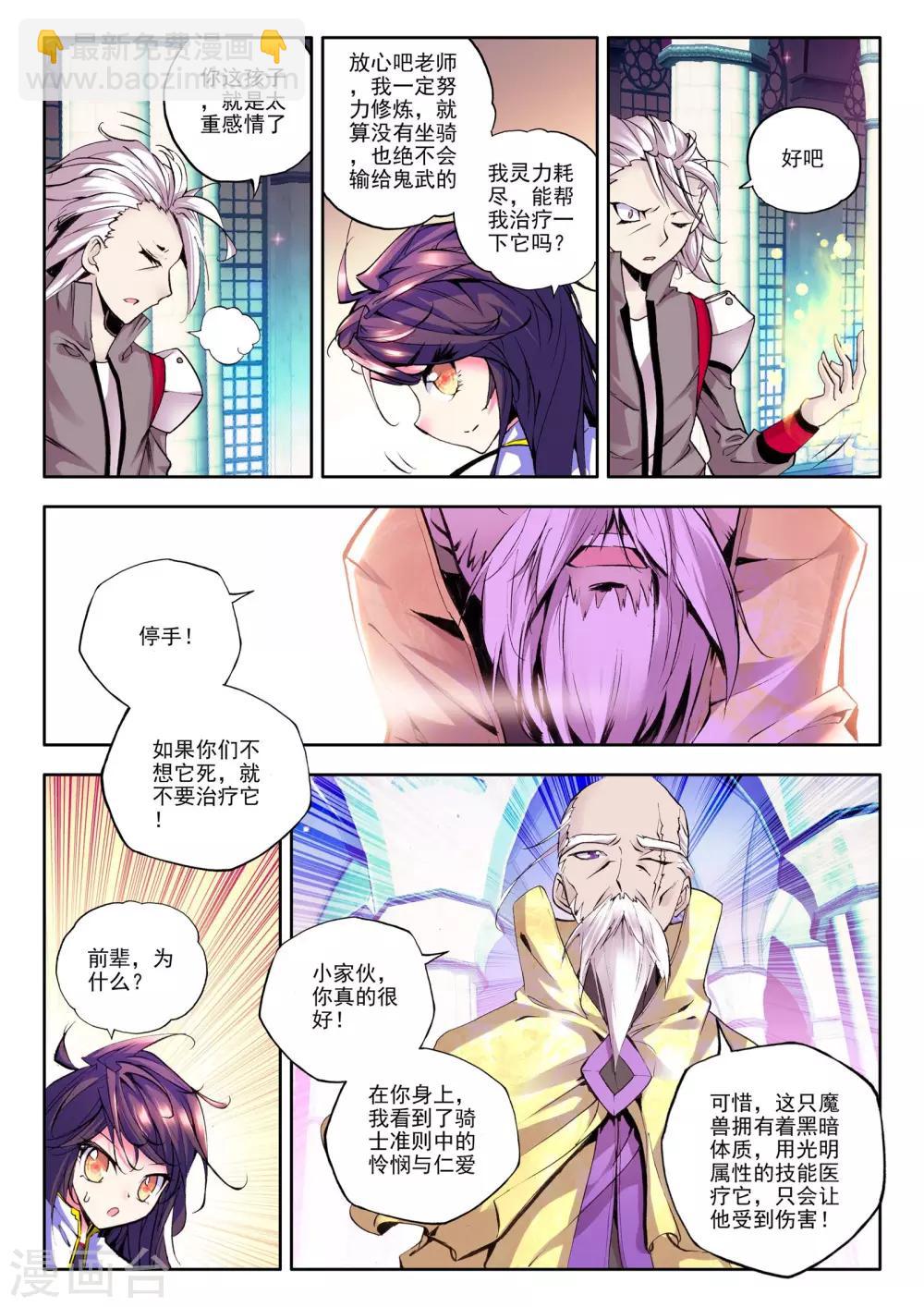 第64话 龙皓晨的坐骑伙伴(中)-第65话