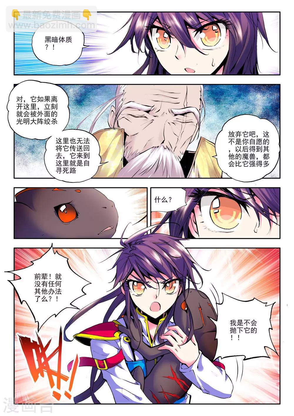 第64话 龙皓晨的坐骑伙伴(中)-第65话