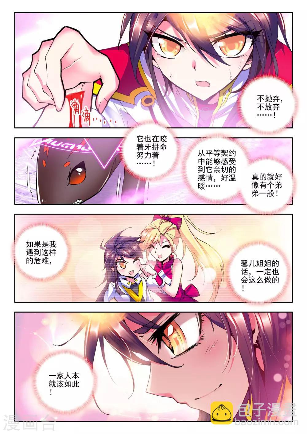 第66话 皓月！(上)-第67话