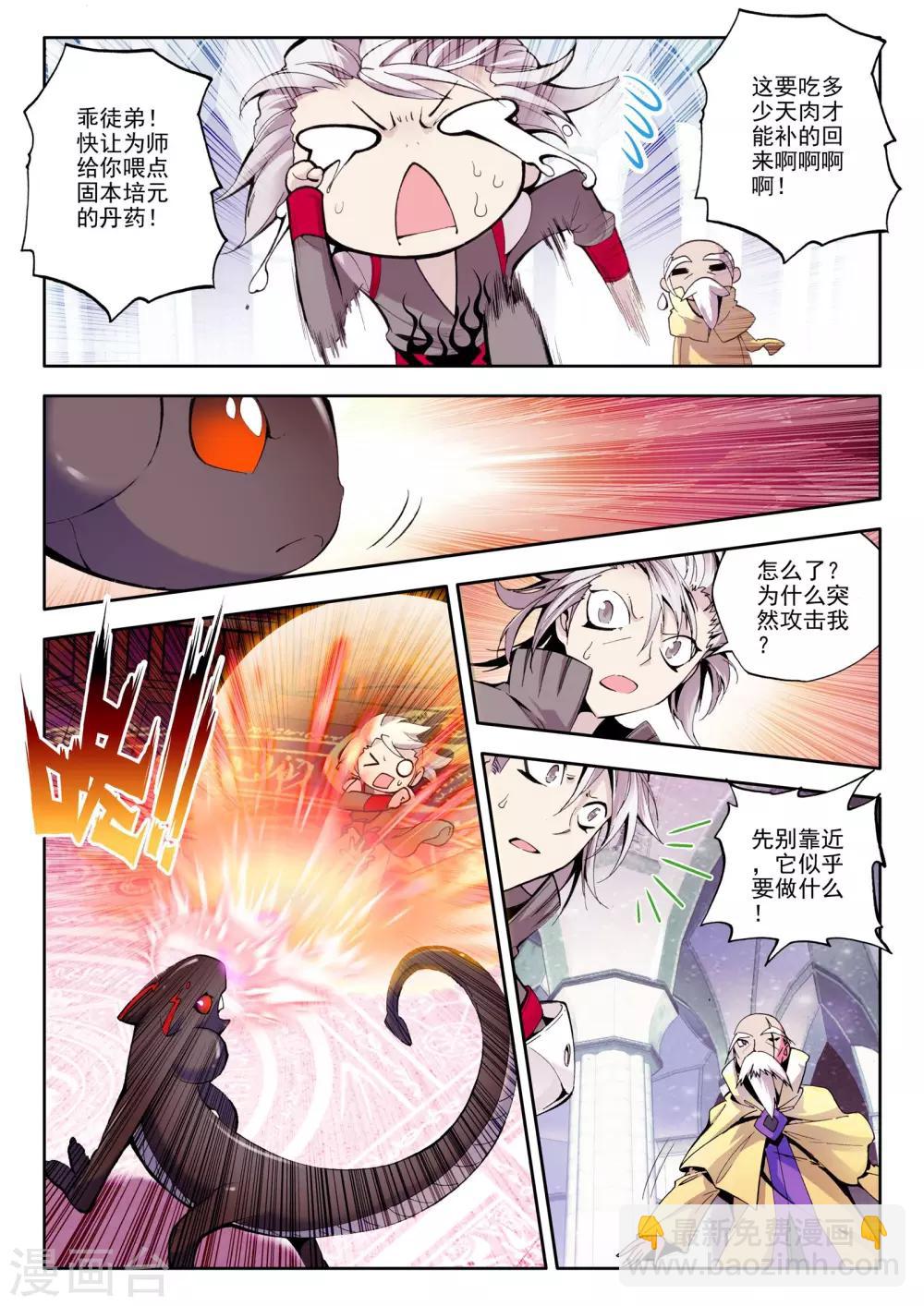 第66话 皓月！(上)-第67话