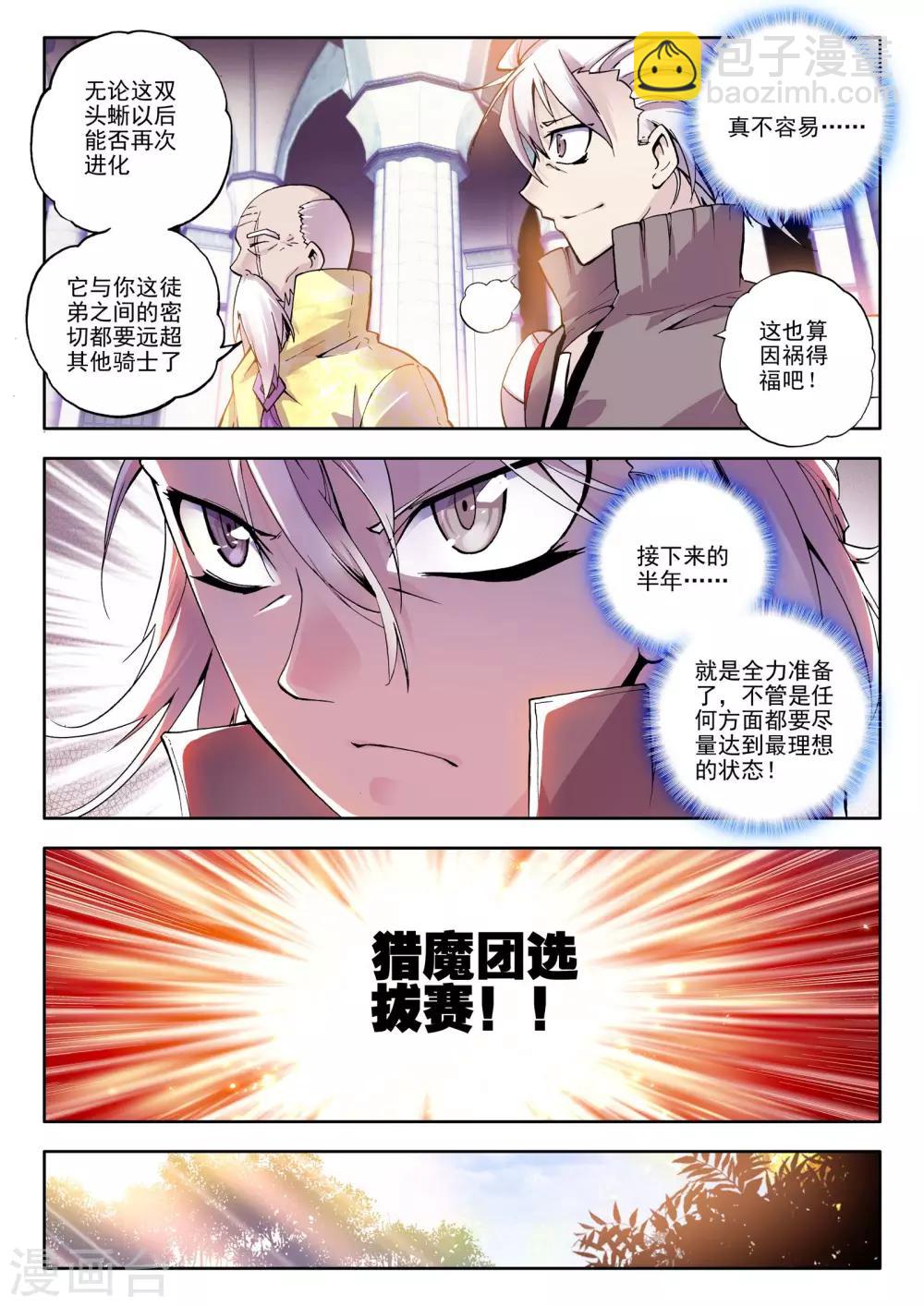 第68话 皓月！(下)-第69话