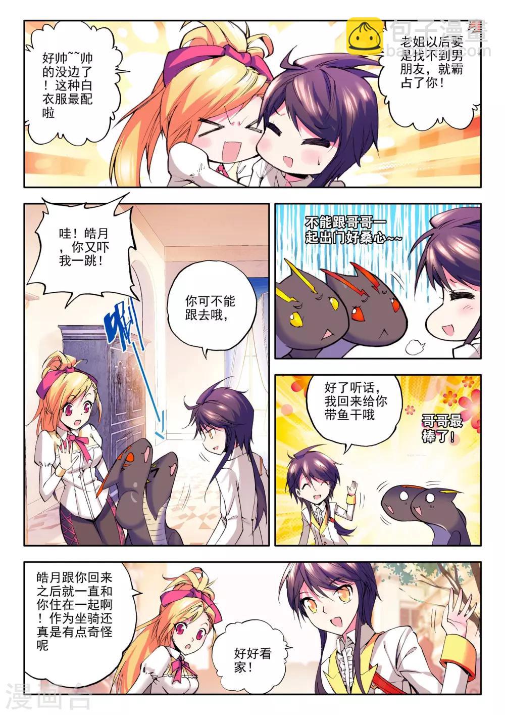 第68话 皓月！(下)-第69话