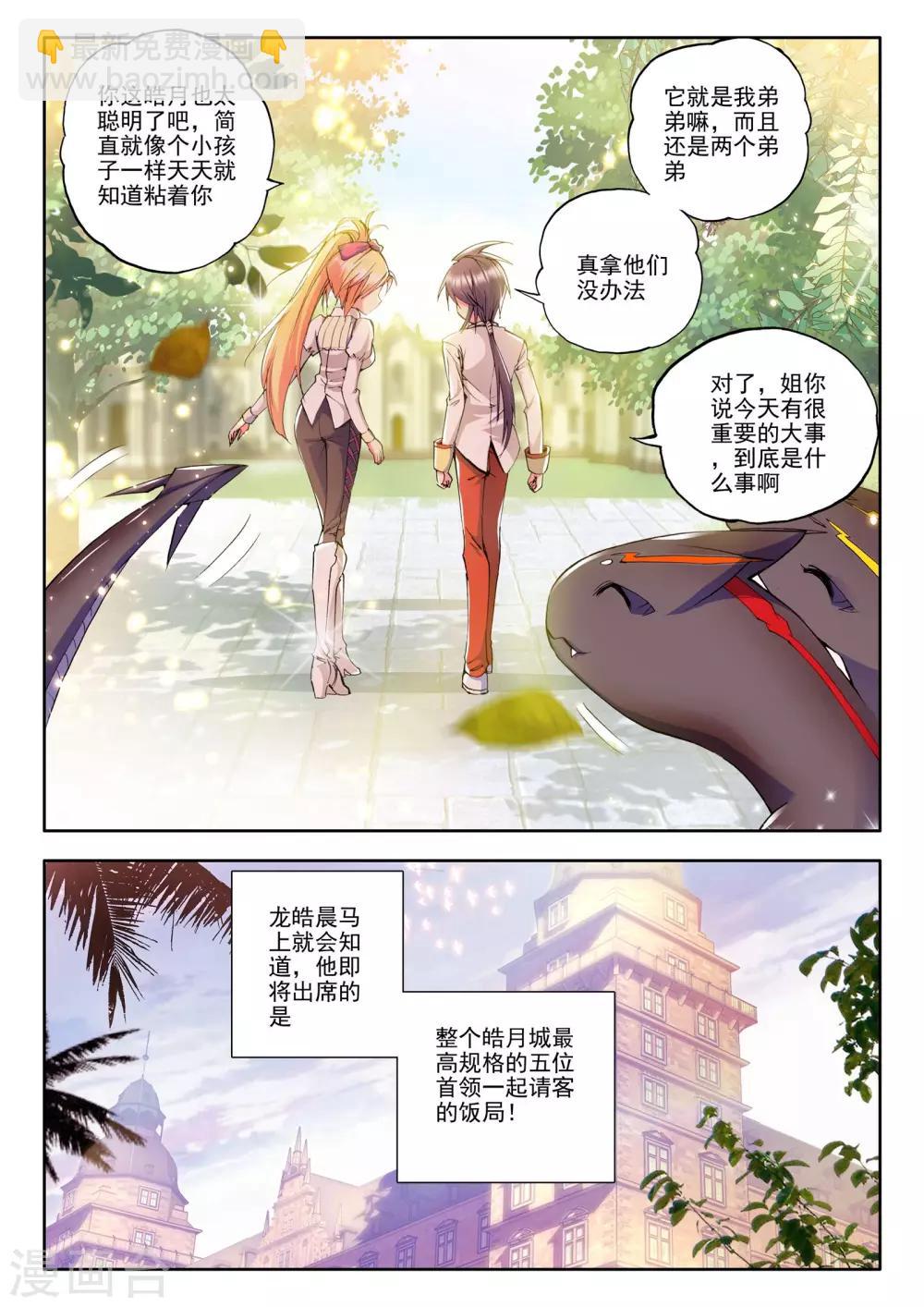 第68话 皓月！(下)-第69话
