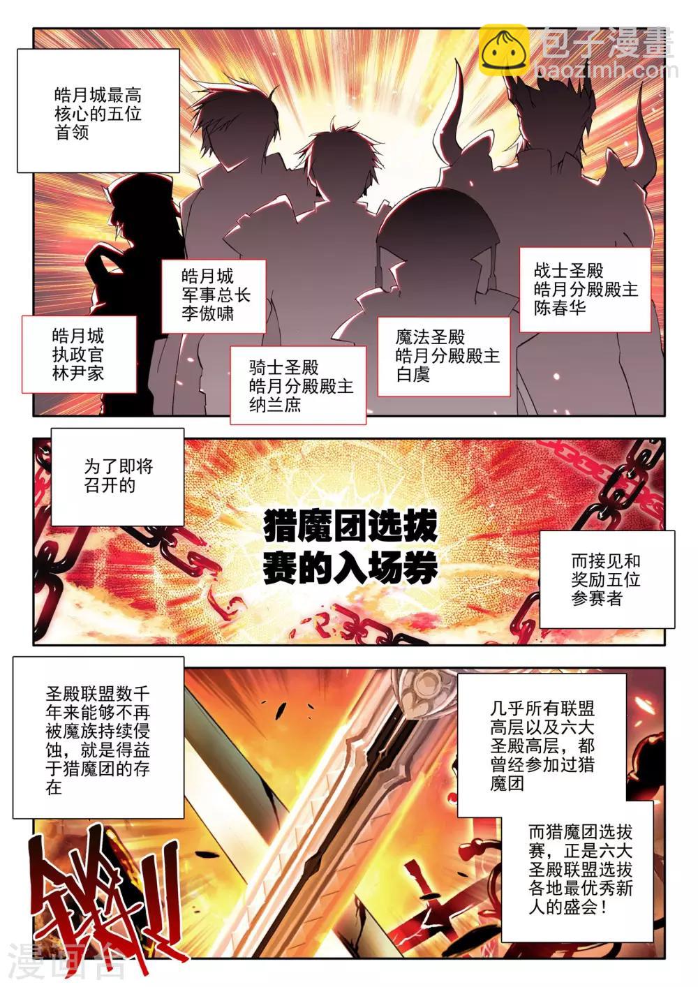 第68话 皓月！(下)-第69话
