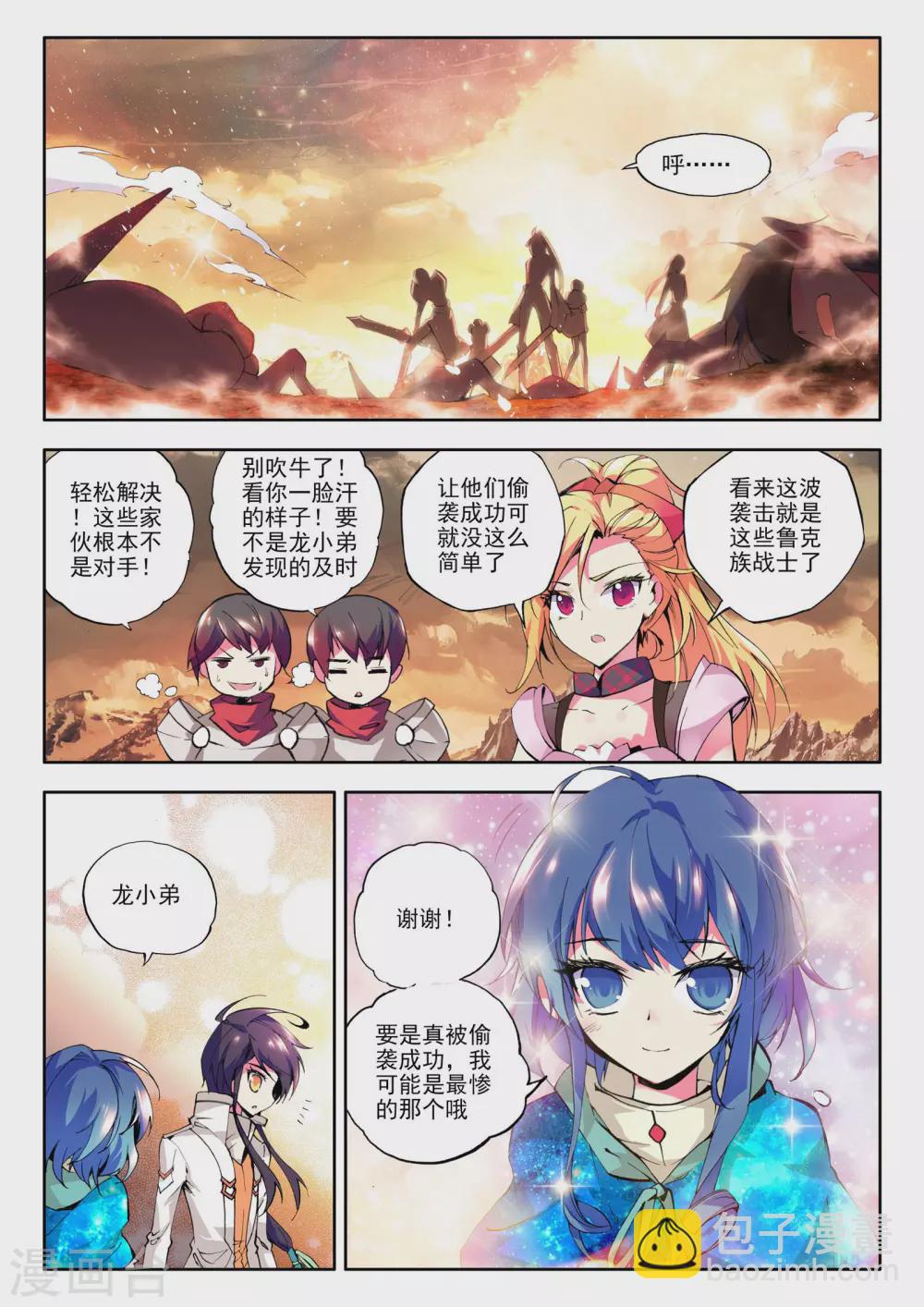 第72话 另眼相看(上)-第73话