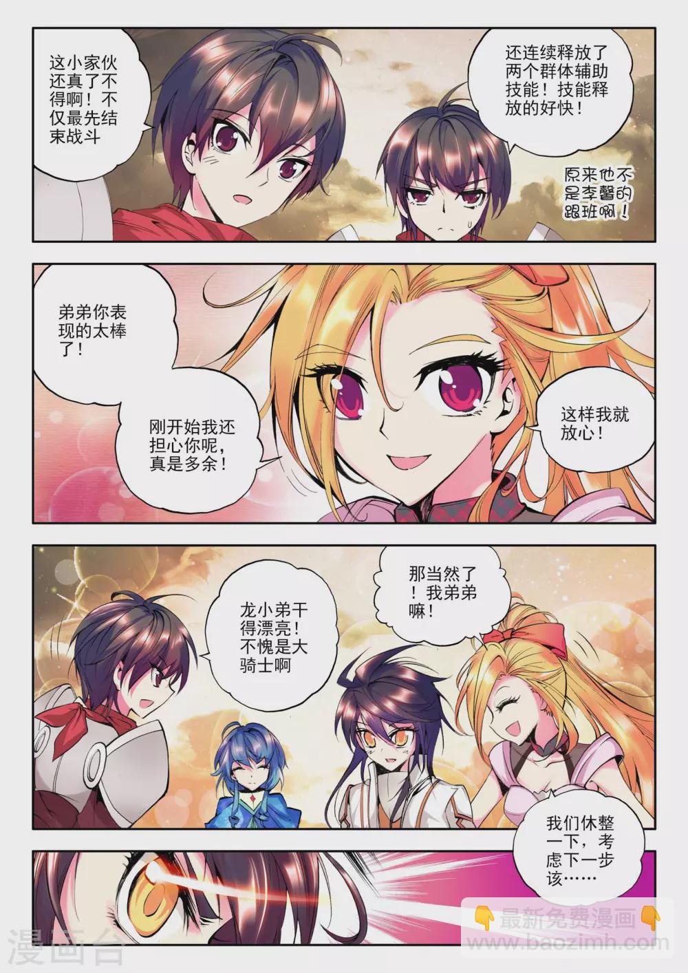 第72话 另眼相看(上)-第73话