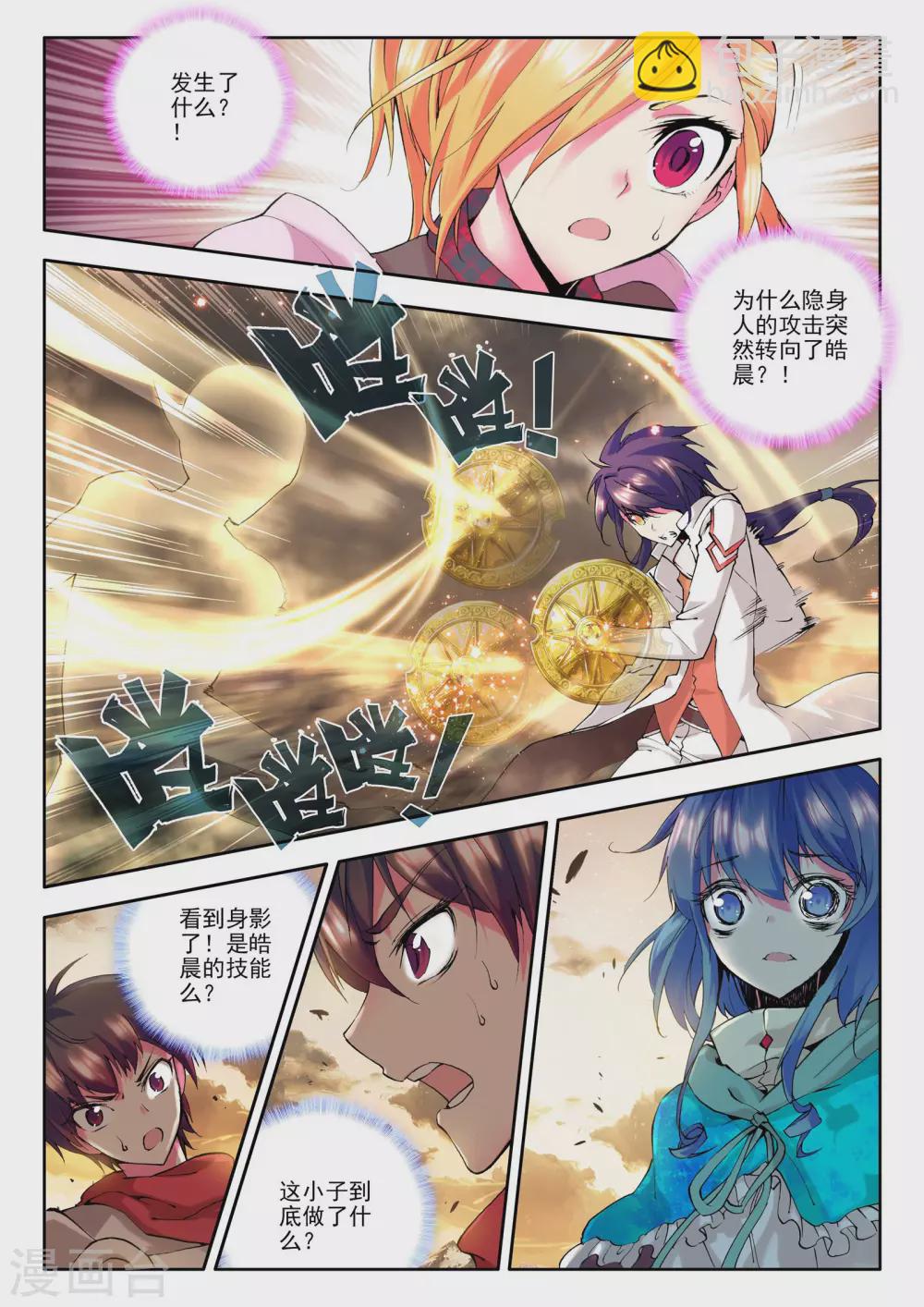 第72话 另眼相看(上)-第73话