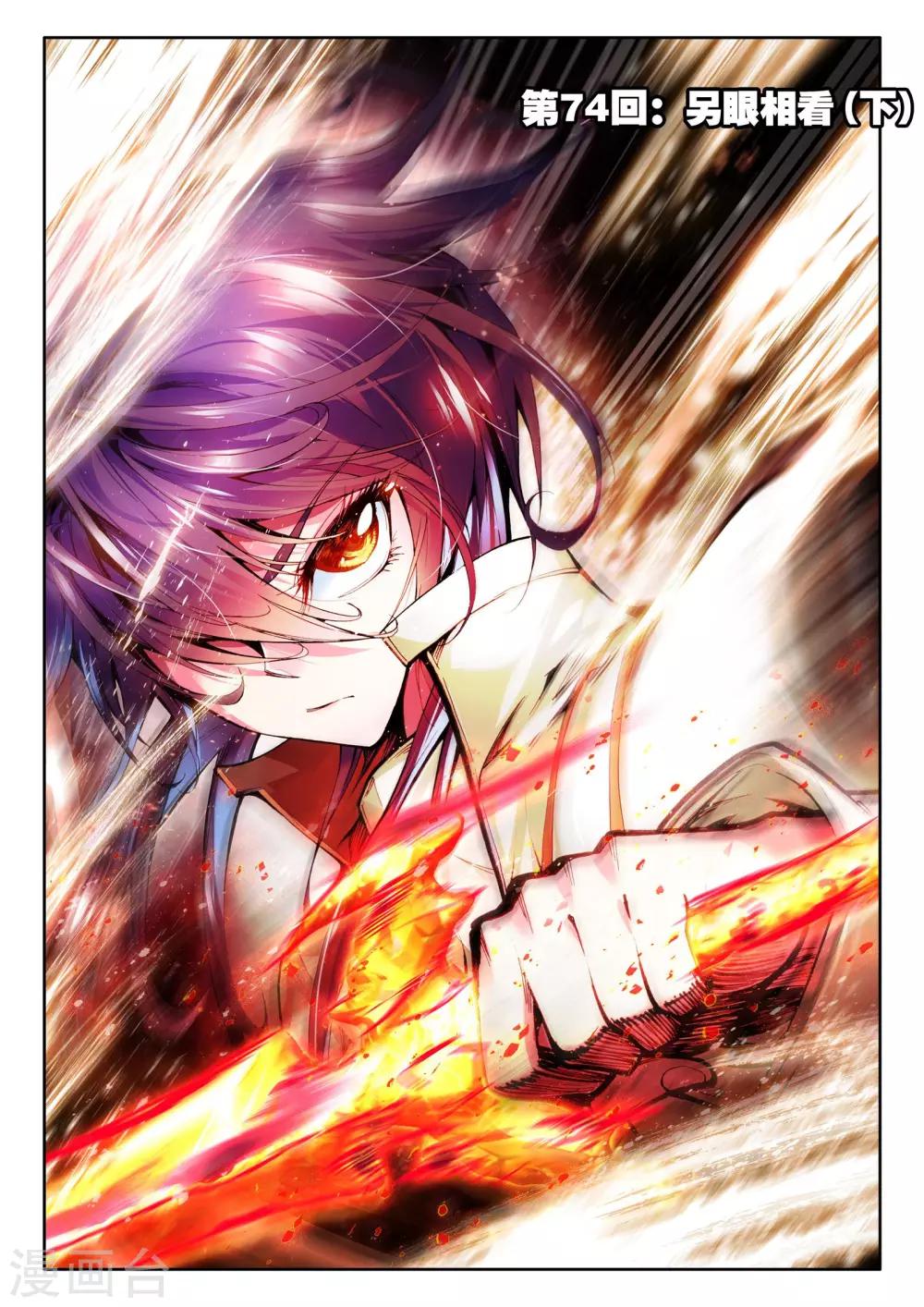 第74话 另眼相看(下)-第75话