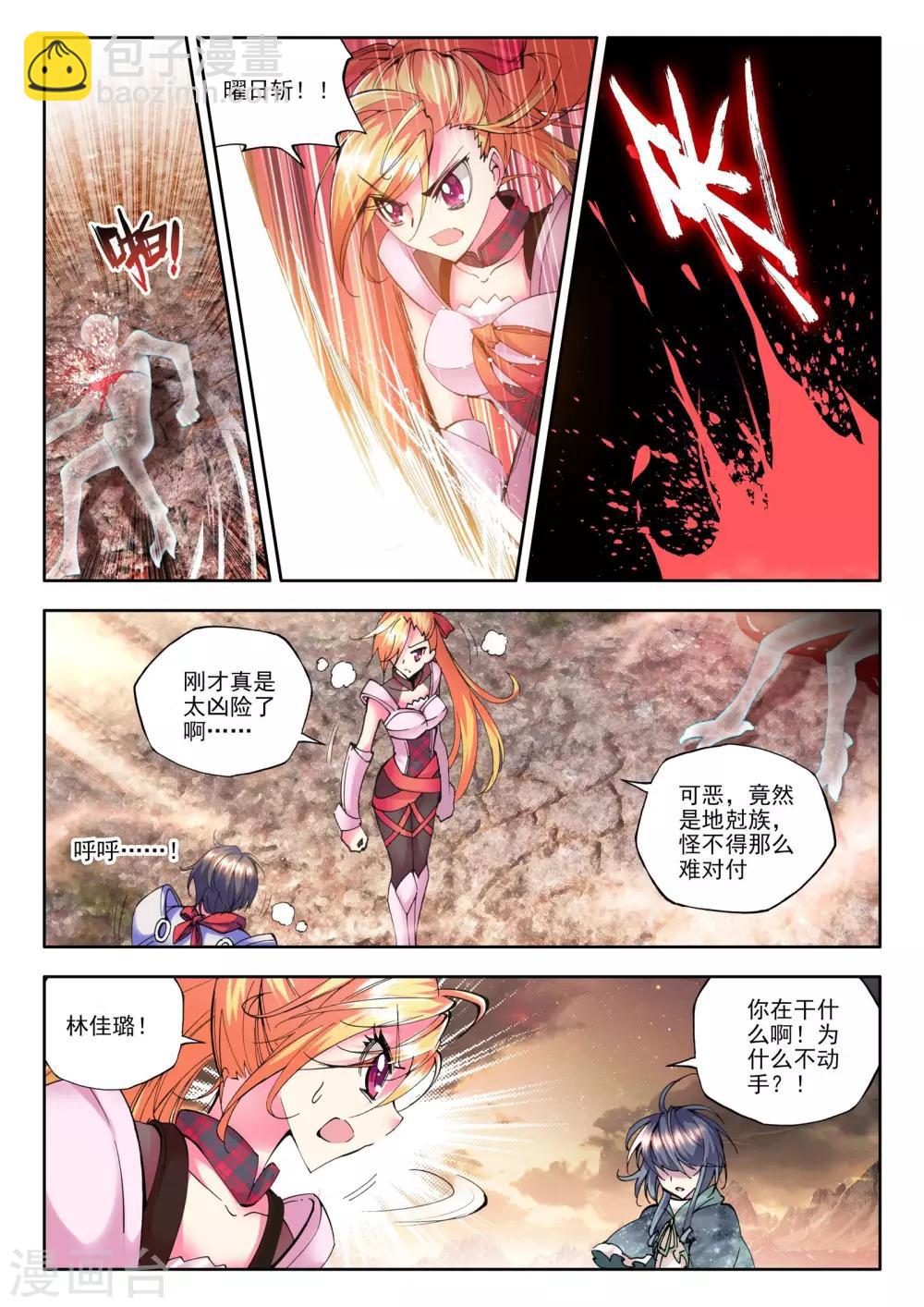 第74话 另眼相看(下)-第75话