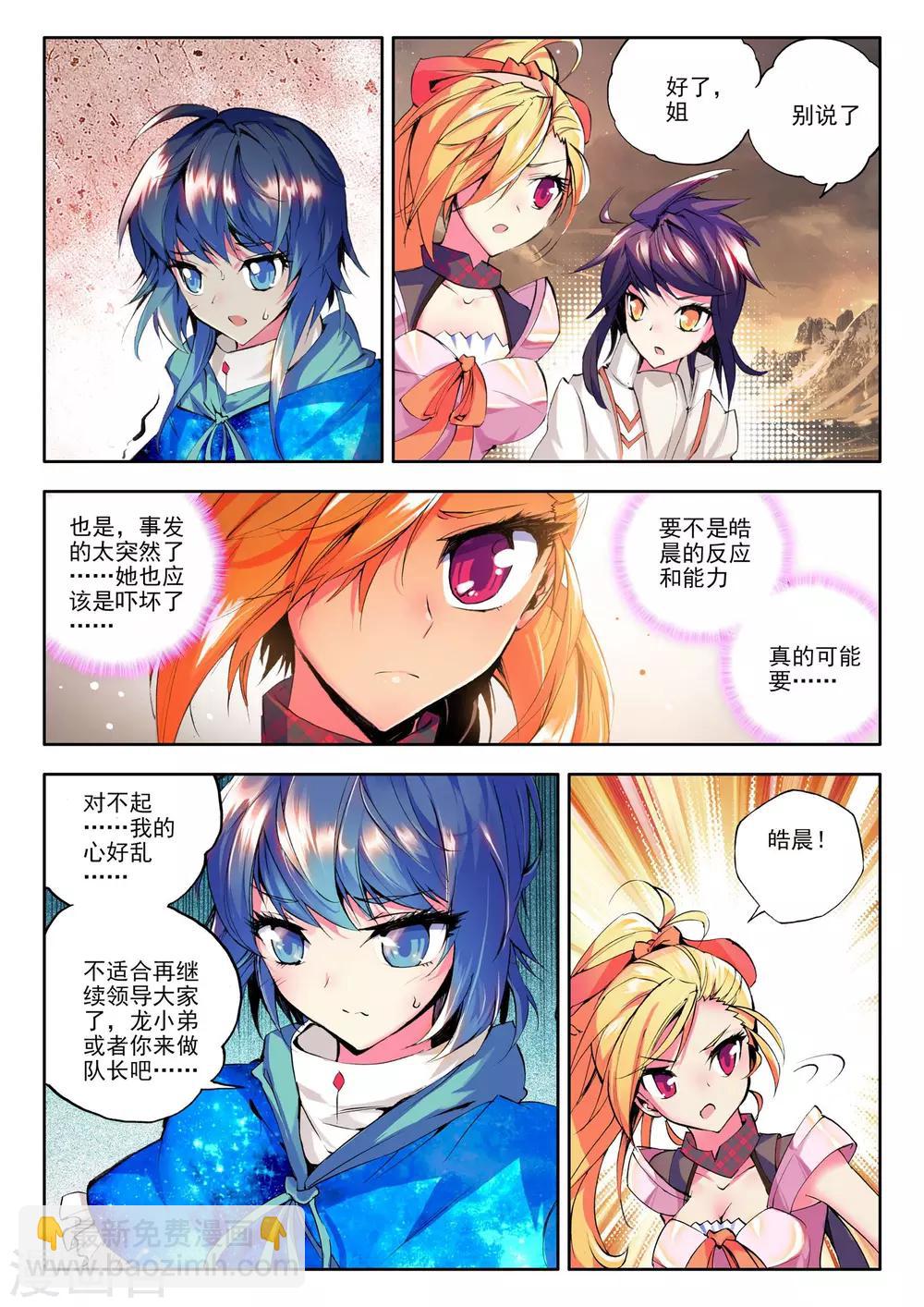 第74话 另眼相看(下)-第75话